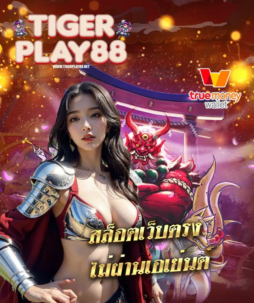 tigerplay88