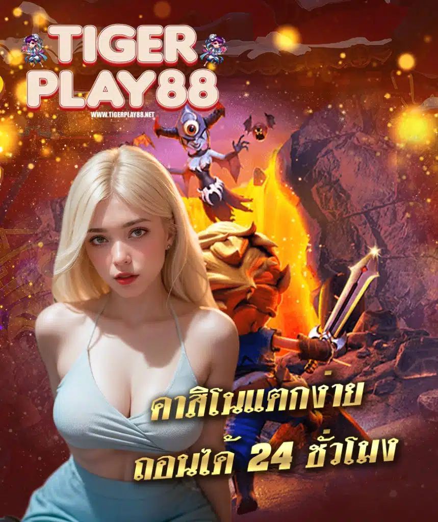 tigerplay88 สล็อต